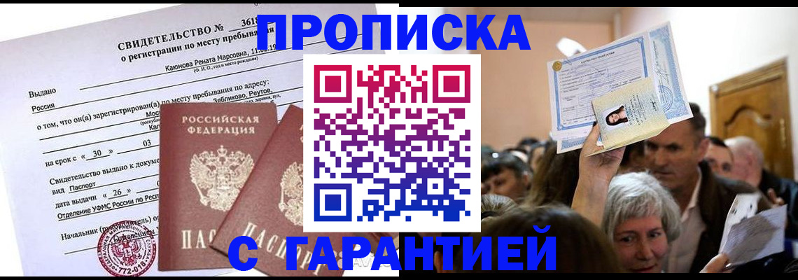 временная прописка в Тогучине