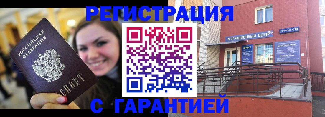 временная регистрация недорого в Тогучине