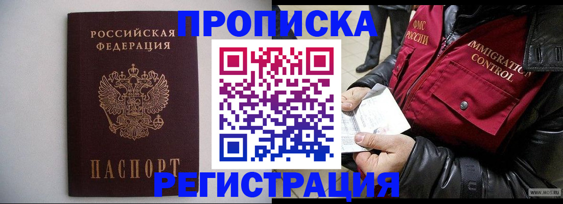 прописка штамп в Тогучине